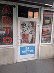 AutoTools (улица Циолковского, 1А), car service and garage equipment