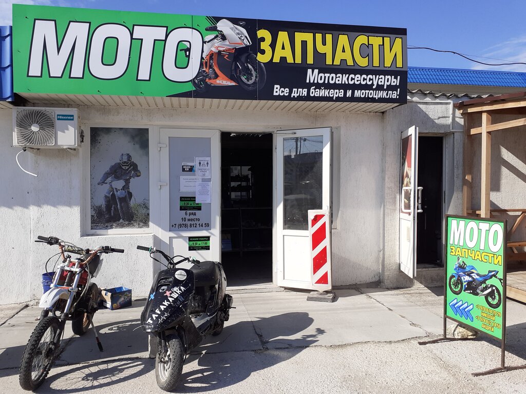 Мото Магазин Севастополь