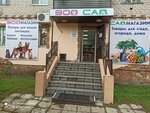 ЗооСад (ulitsa Mayakovskogo, 27), tienda para jardineros