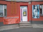 Parikmakherskaya na Sadovom (Uinskaya Street, 9), hairdresser