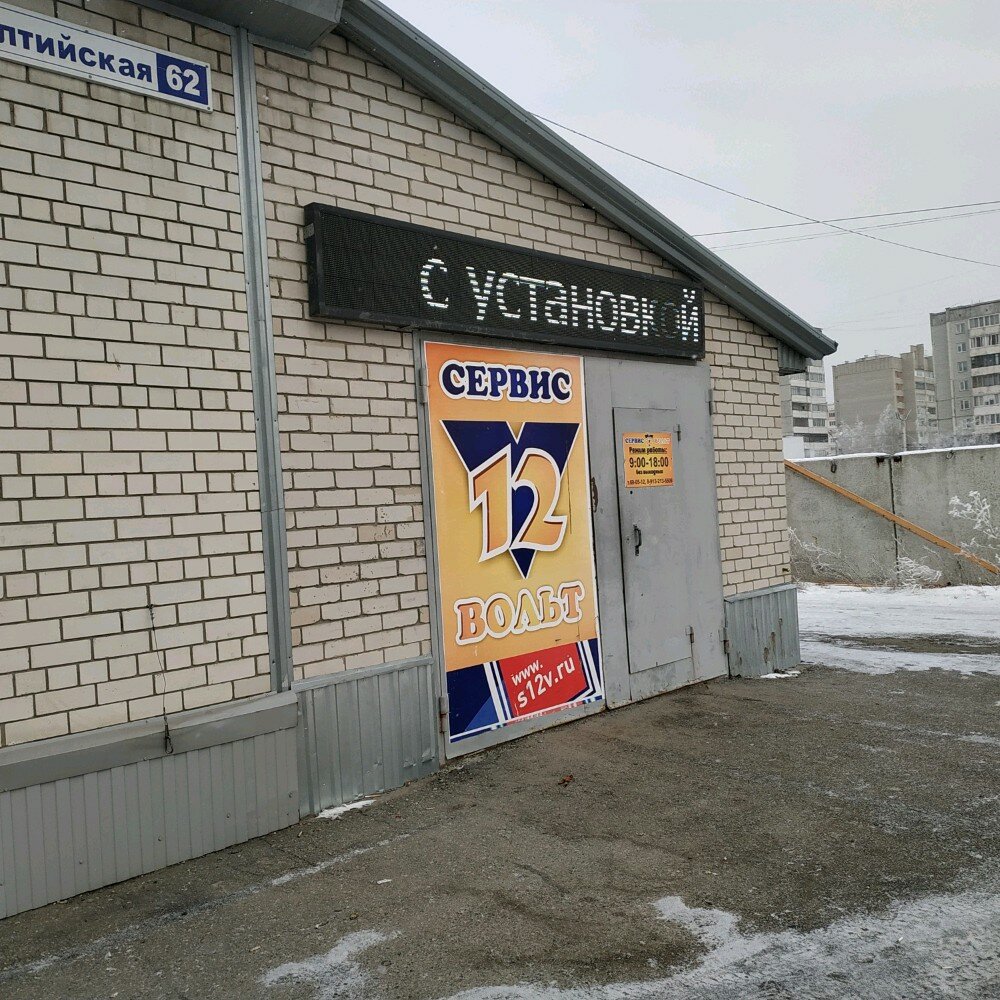 Ремонт автоэлектрики 12 Вольт, Барнаул, фото
