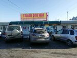 Табак оптом (60-Letiya Oktyabrya Avenue, 162к2И), tobacco products wholesale