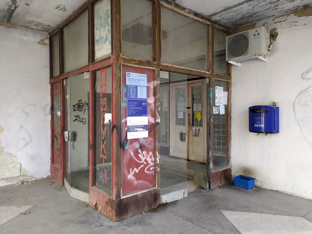 Post office Otdeleniye pochtovoy svyazi Simferopol 295023, Simferopol, photo