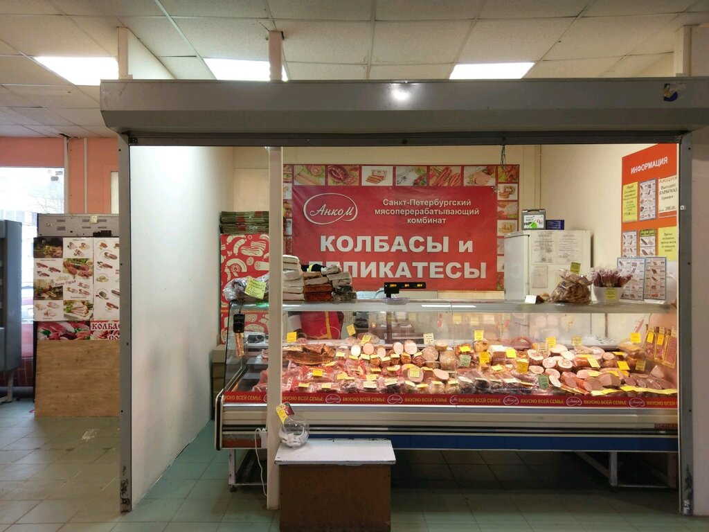 Мясной Магазин Спб Рядом Со Мной