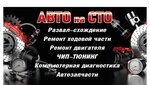 Фото 2 Авто на СТО