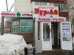 Нур-Ай (ул. Каныша Сатпаева, 7, Астана), магазин продуктов в Астане