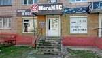 МегаМЯС (ул. Шевченко, 47), магазин мяса, колбас в Чернигове