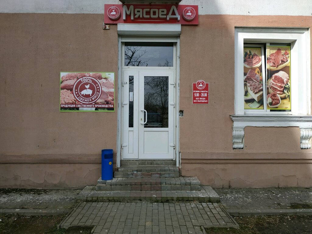 Магазин Мясоедъ В Витебске