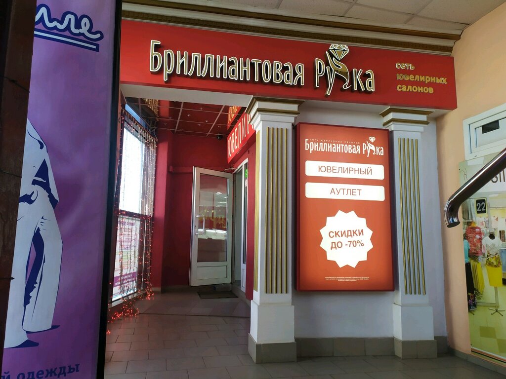 Jewelry store Brilliantovaya ruka, Tula, photo