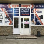 ПроSмарт (Komsomolskaya ulitsa, 22), phone repair