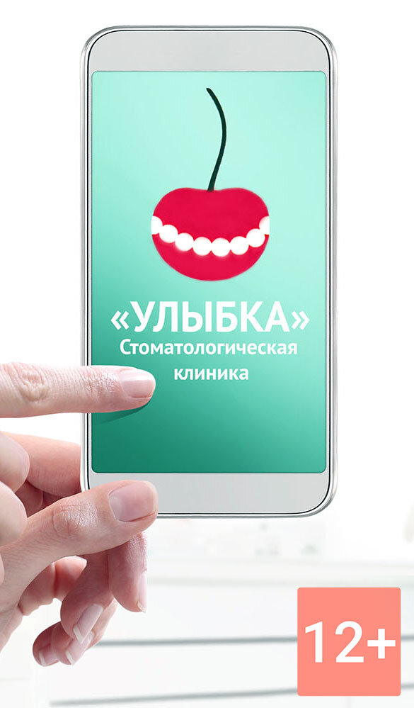 Улыбка