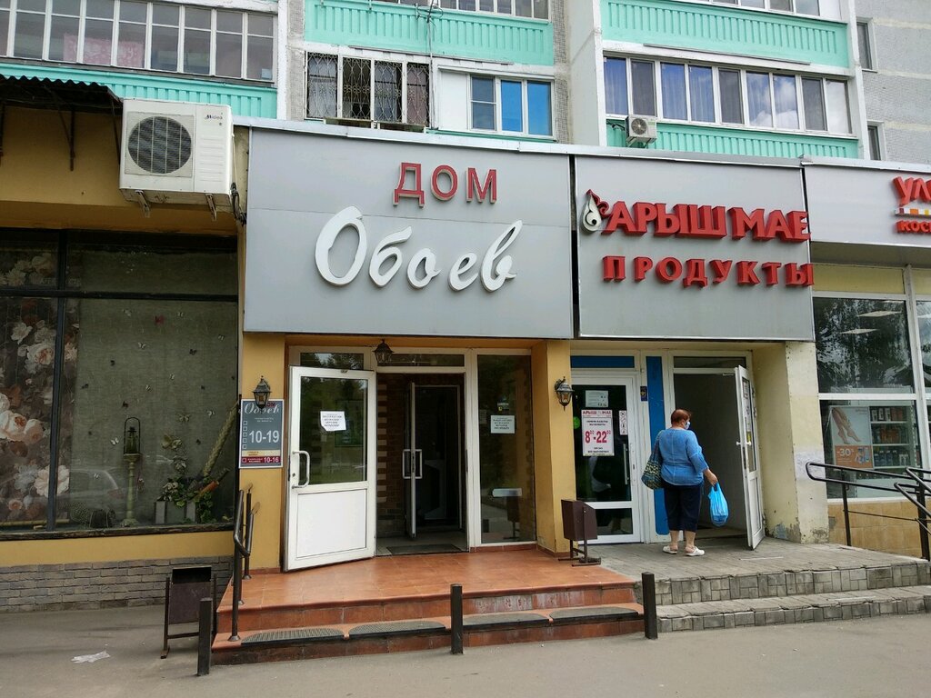 Дом Обоев Казань Адреса Магазинов