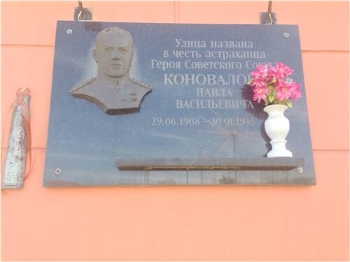Мемориальная доска, закладной камень П.В. Коновалов, Астрахань, фото