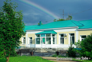 Лечебно-реабилитационный центр Озеро Яровое