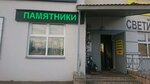 Гранитный ангел (Napalieona Ordy Street, 23) ، شواهد القبور