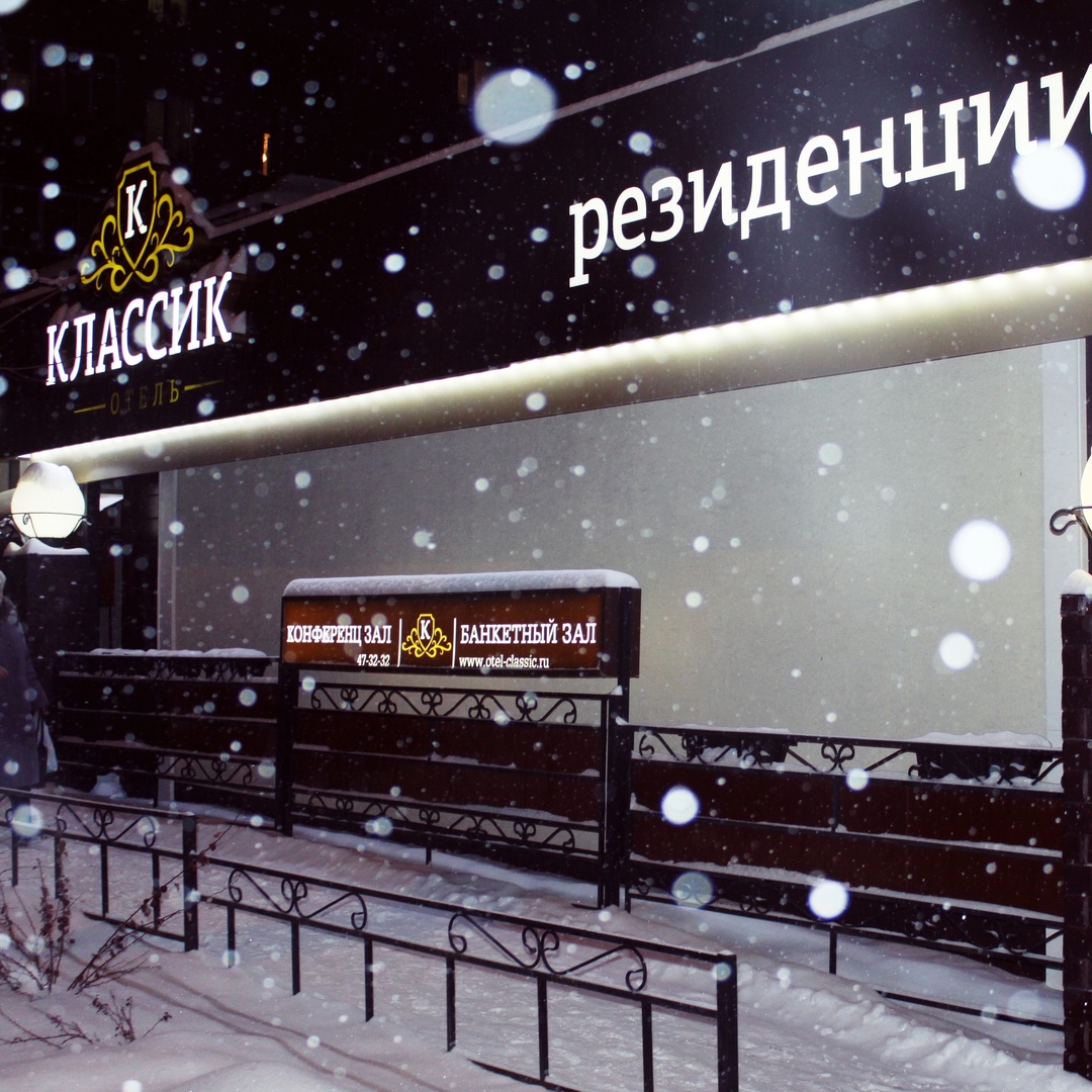 Фото Классик