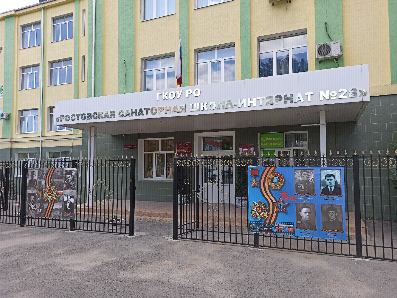интернат 