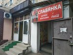 Slavyanka (Sultanmahmut Toraıǵyrov kóshesi, 3), grocery