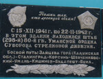 Здание, в котором находился штаб 80-й гвардейской дивизии (ул. Гоголя, 46), мемориальная доска, закладной камень в Барнауле