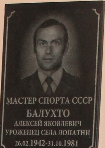 Memorial plaque, foundation stone Алексею Яковлевичу Балухто, Bryansk Oblast, photo