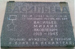 Васильев Михаил Яковлевич (ул. Иванцова, 1А, Старица), мемориальная доска, закладной камень в Старице