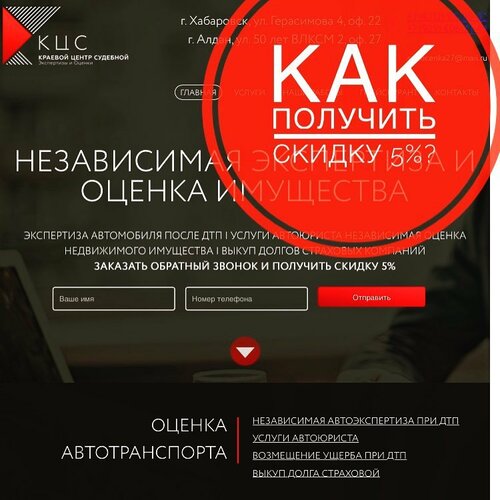 Автоэкспертиза, оценка автомобилей Краевой центр Судебной экспертизы и оценки, Хабаровск, фото