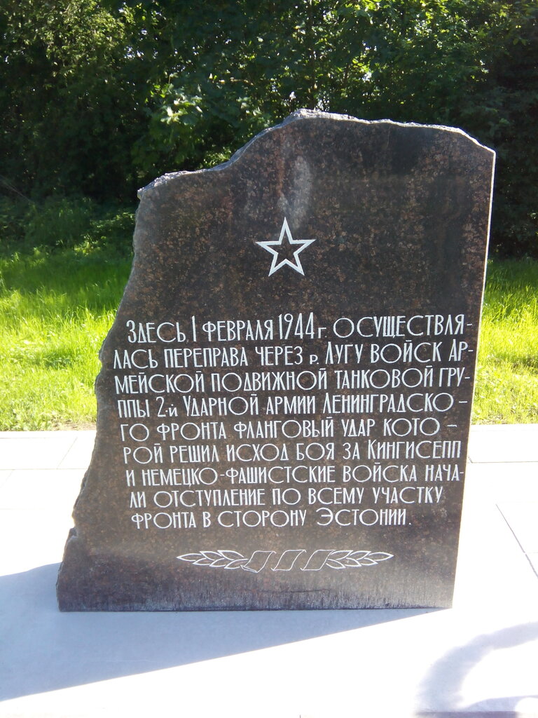 Memorial plaque, foundation stone Memorable sign at the place of crossing the Luga River, Kingisepp, photo