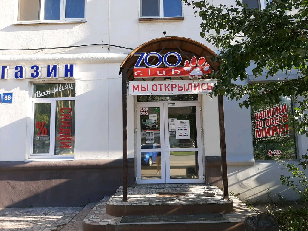 Zooclub Пермь Магазин