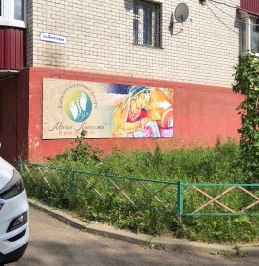 Massage salon Кабинет коррекции фигуры М м, Vyazma, photo