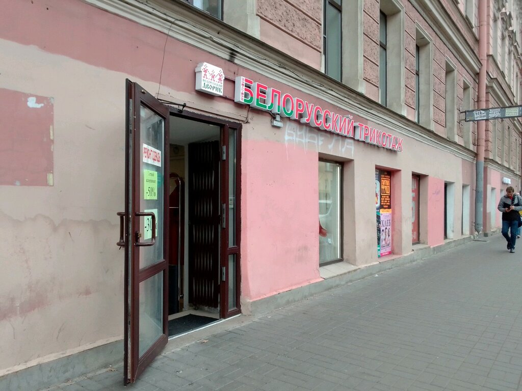 Магазин Белорусский Трикотаж Ужур