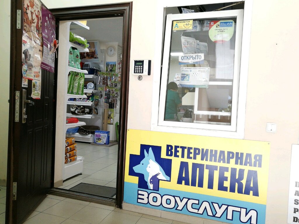 Pet salon Veterinarnaya apteka, Krasnodar, photo