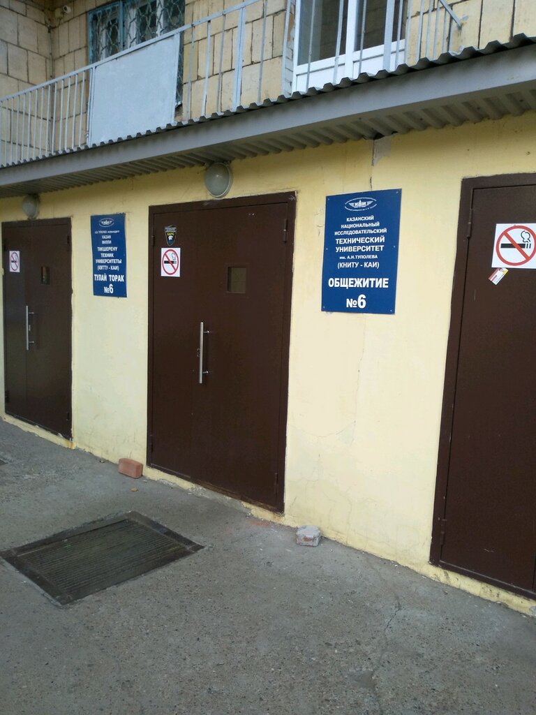 Общежитие Книту Казань Фото — Картинки фотографии