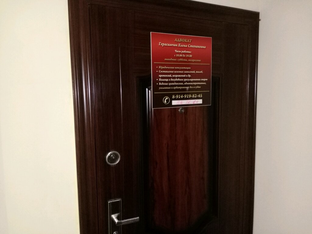 محامي Advokatsky kabinet Gerasimchik Ye. S. ، إيركوتسك، صورة