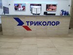Tricolor Sibir V Kemerovo (Kuznetskiy prospekt, 256), satellite tv