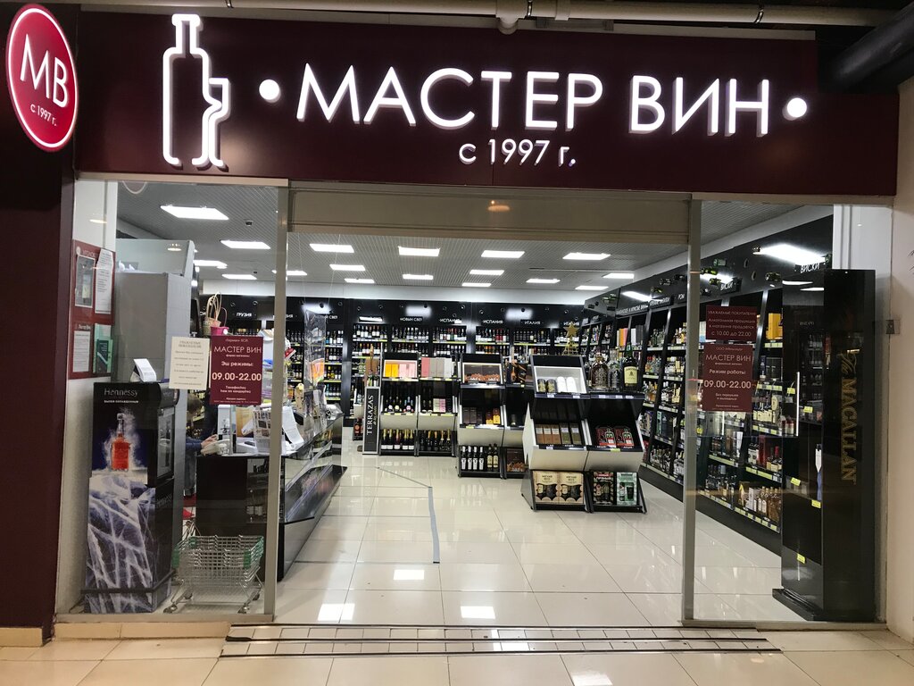 Мастер Вин Адреса Магазинов
