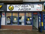 Lider (Pushkin Street, 23), pawnshop