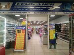 Sem' Dnej (Boytsov 9th Divizii Street, 194), tienda de perfumes y cosmética