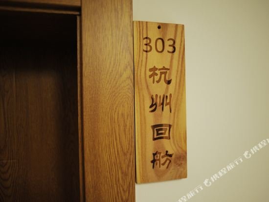 Фото Hangzhou Banmufangtang Boutique Inn