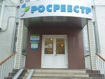 Управление Росреестра по Владимирской области (Офицерская ул., 33А, Владимир), регистрационная палата во Владимире