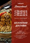 Samarkand (1-y mikrorayon, 5Дс2) ، مقهى