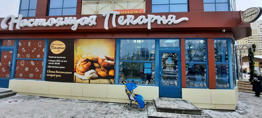 Bakery Настоящая пекарня, Ivanovo, photo