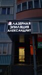 Alexandrit (Putilkovo Village, Skhodnenskaya Street, 31) ، إزالة الشعر