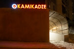 Kamikadze (ulitsa Kosareva, 63Б), food and lunch delivery