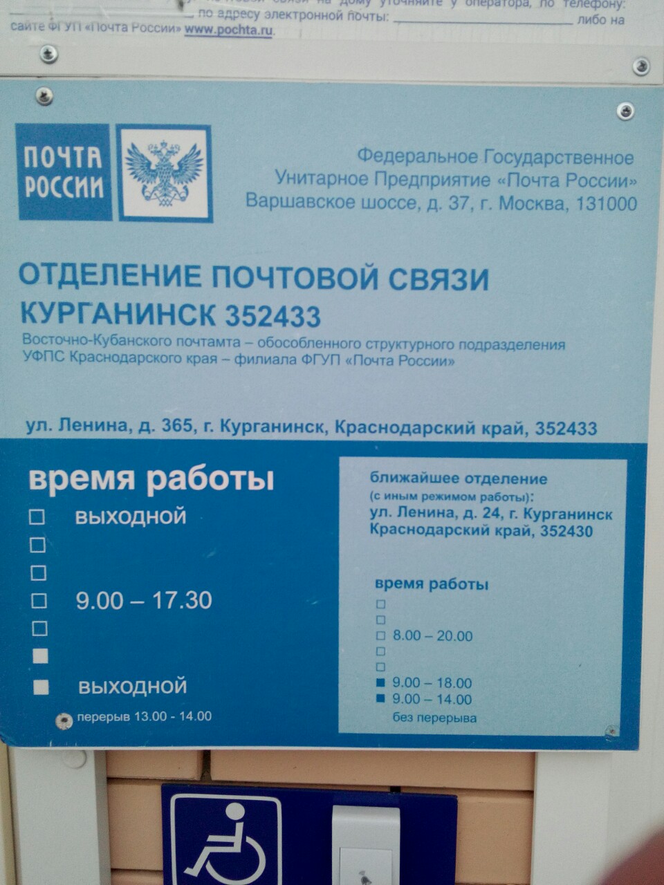 График работы почты краснодарский край Reviews of Otdeleniye pochtovoy svyazi Kurganinsk 352433, Krasnodar Territory, K