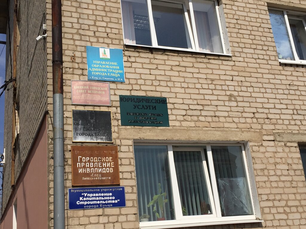 Administración de educación Upravleniye obrazovaniya administratsii goroda Yeltsa, , foto