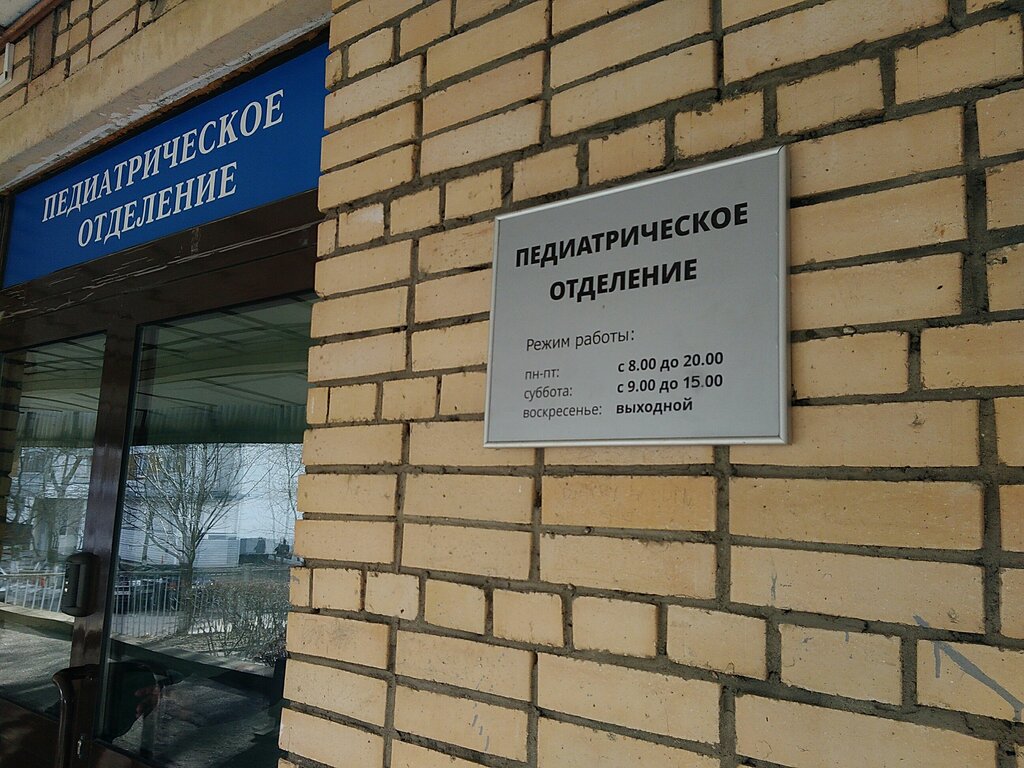 Поликлиника no 2 пионерская ул 20 фото