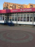 5 Сезон (Vladimir, Yubileynaya ulitsa, 60А), tienda de ropa
