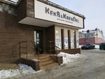 KekS&KrenDel (ulitsa Arkhitektora Valeriya Zyankina, 11) ، مخبز
