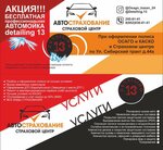 Фото 3 Автострахование