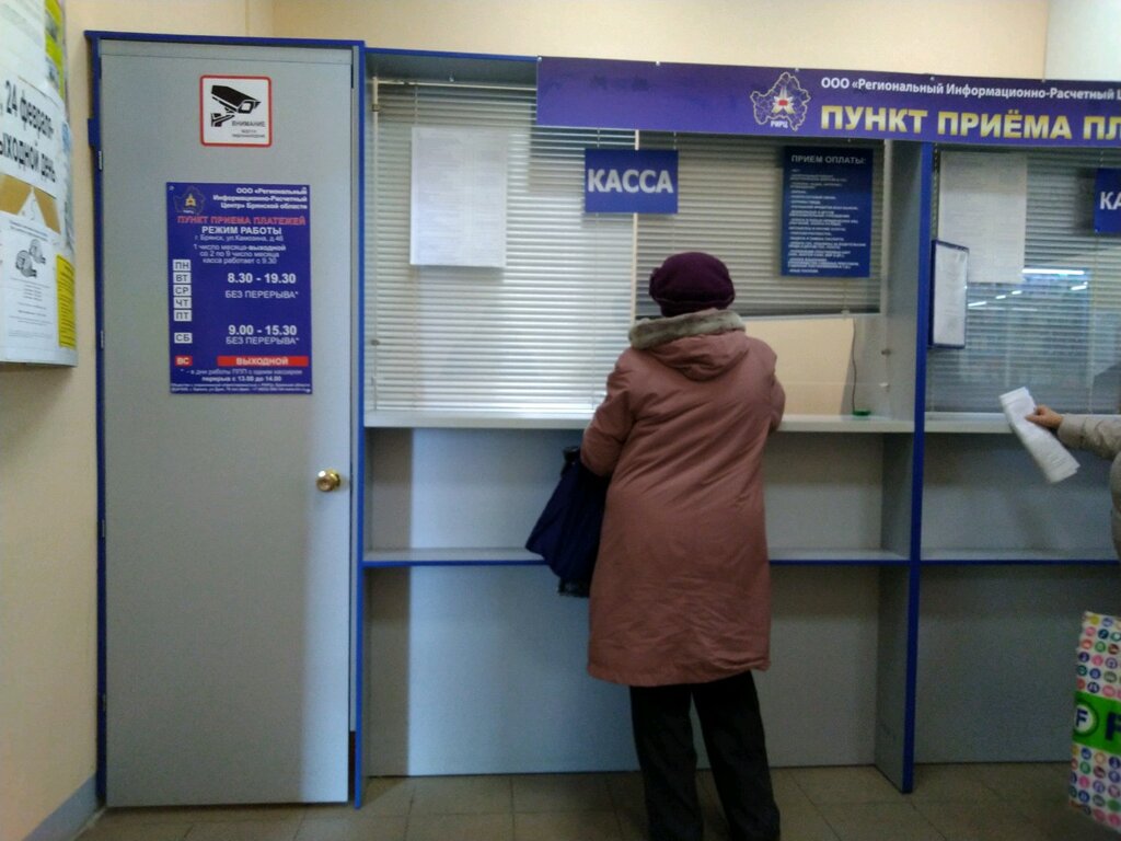 Cash and settlement center Rirc, Bryansk, photo